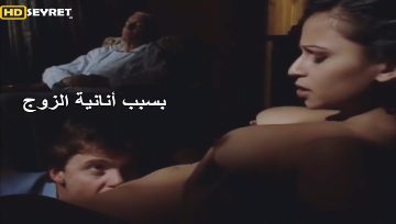 قصة زوجتين تحولتا لعاهرات – افلام سكس ايطالي